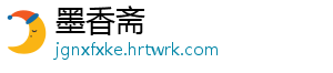 墨香斋